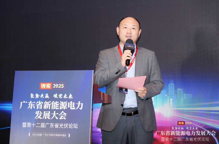 Cao Yu speaking at the 2025 Guangdong New Energy Power Development Conference